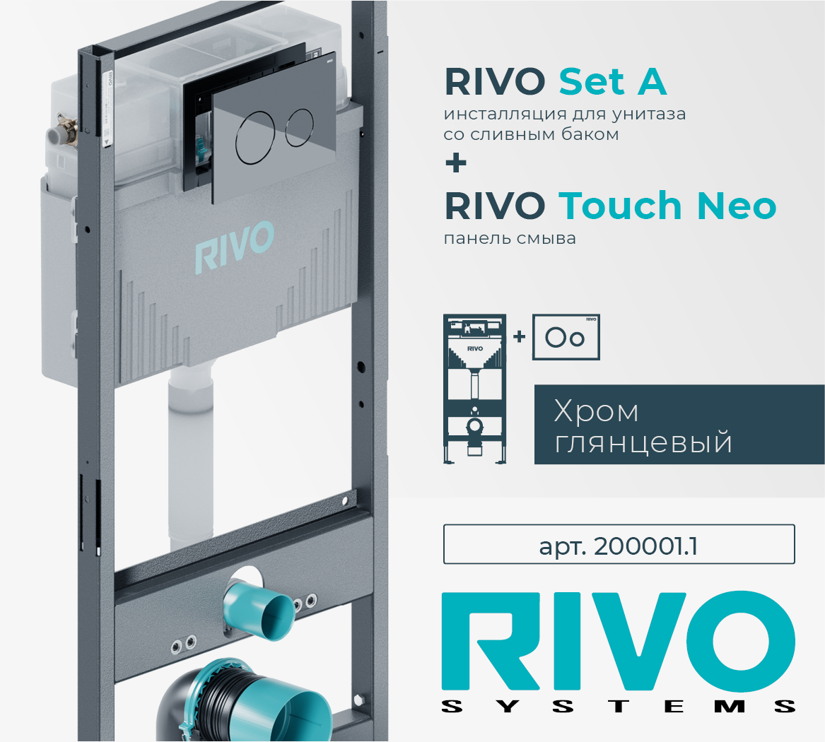 Инсталляция RIVO Set A для унитаза + Клавиша RIVO Touch Neo (хром)