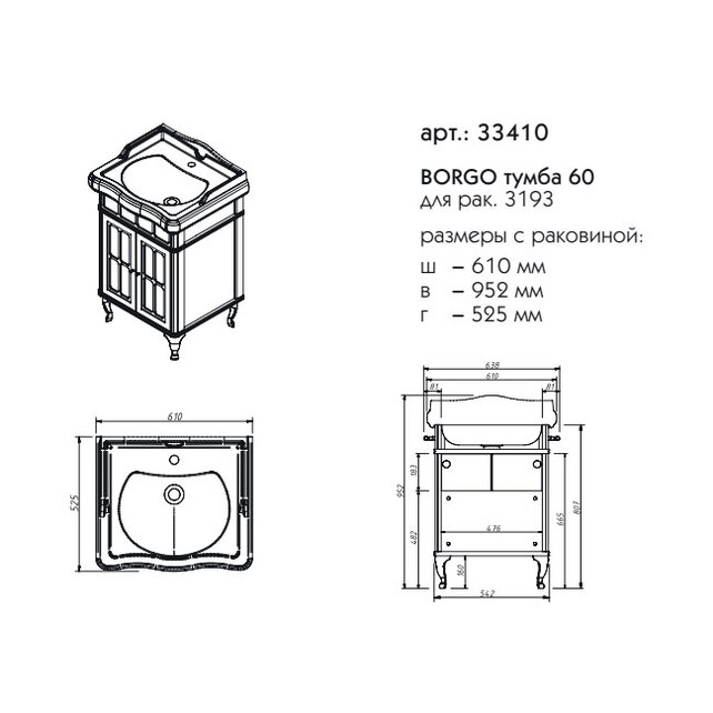 Caprigo БОРГО тумба с раковиной 60 УК021935