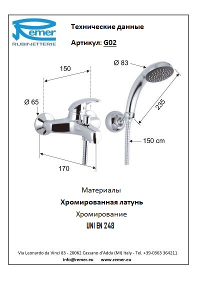 Remer Giga Смеситель для ванны G02