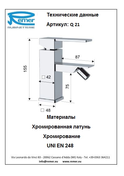 Remer Qubika Смеситель для биде Q21