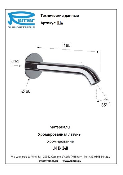 X-Style Излив для ванны встраиваемый 91X хром