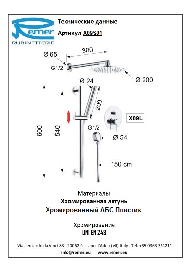 X-Style Комплект для ванны с душевой стойкой X09S01