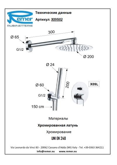 X-Style Комплект для ванны без душевой стойки X09S02