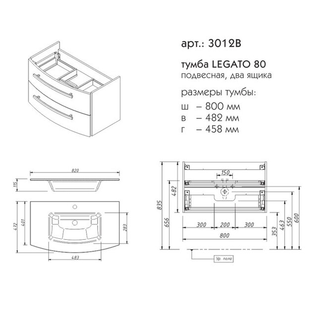 Caprigo Legato 80 тумба подвесная 3012B